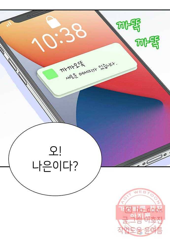 무용과 남학생 2부 10화 삼각김밥 53