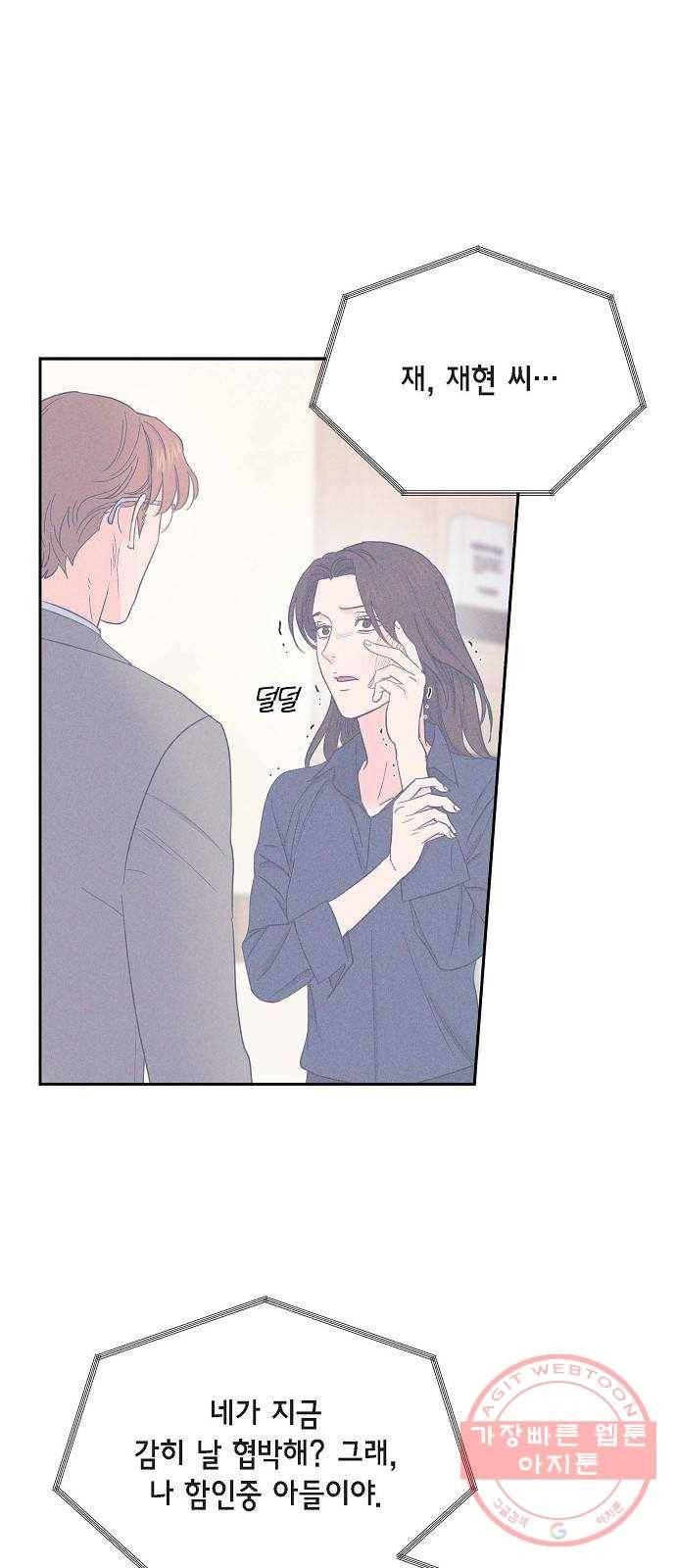 스캔들(네이버) 83화 1