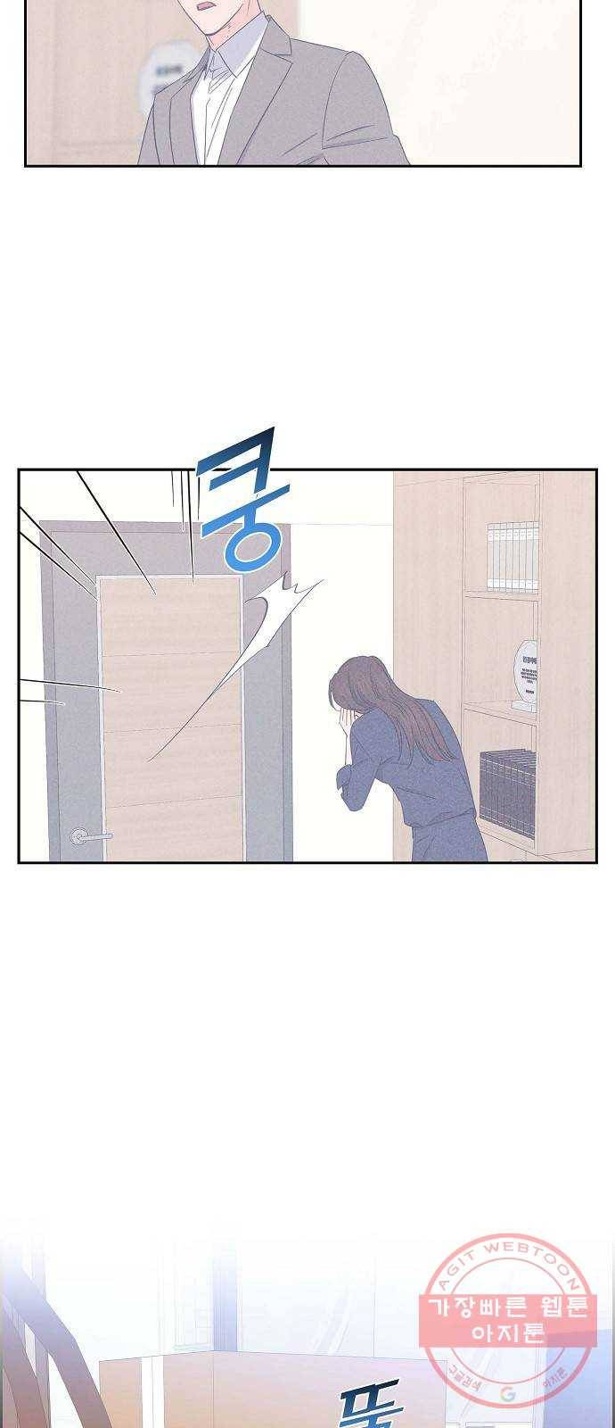 스캔들(네이버) 83화 3