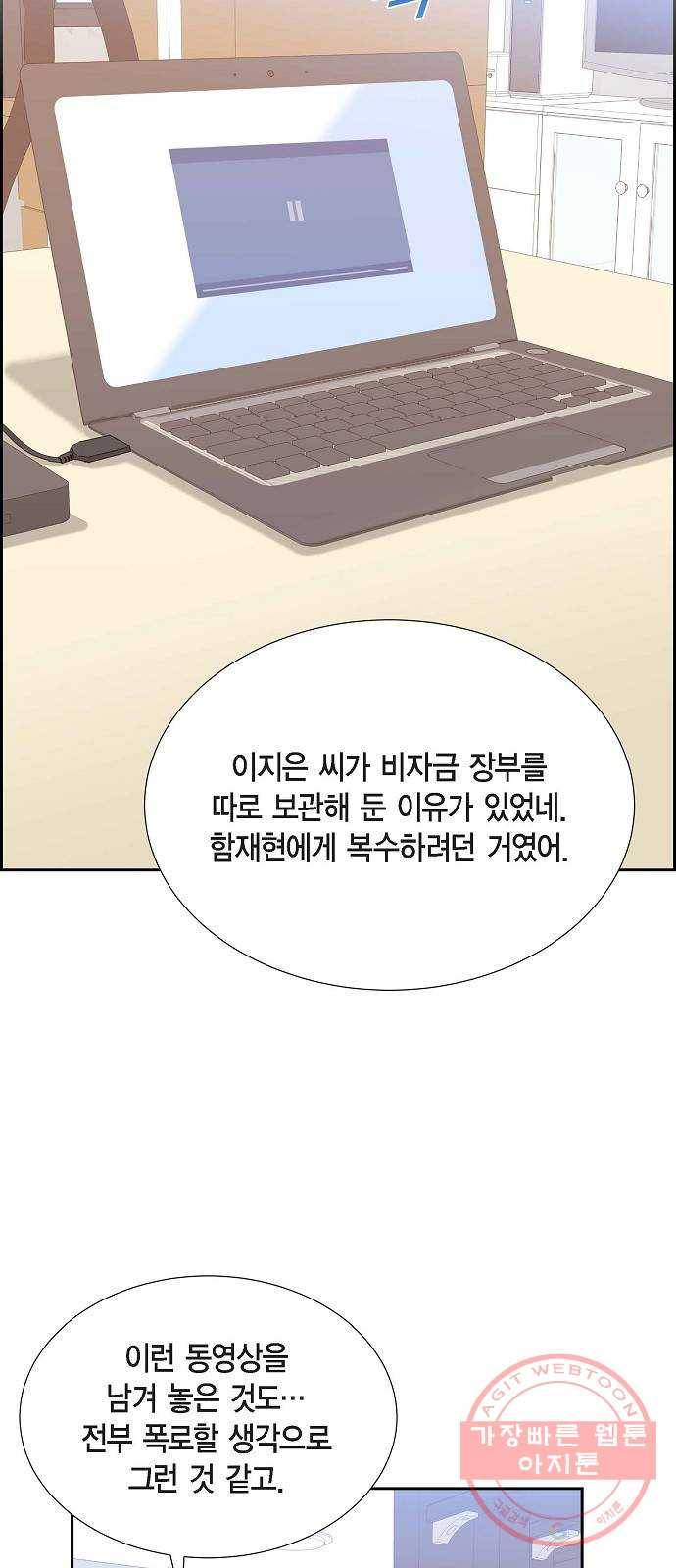 스캔들(네이버) 83화 4