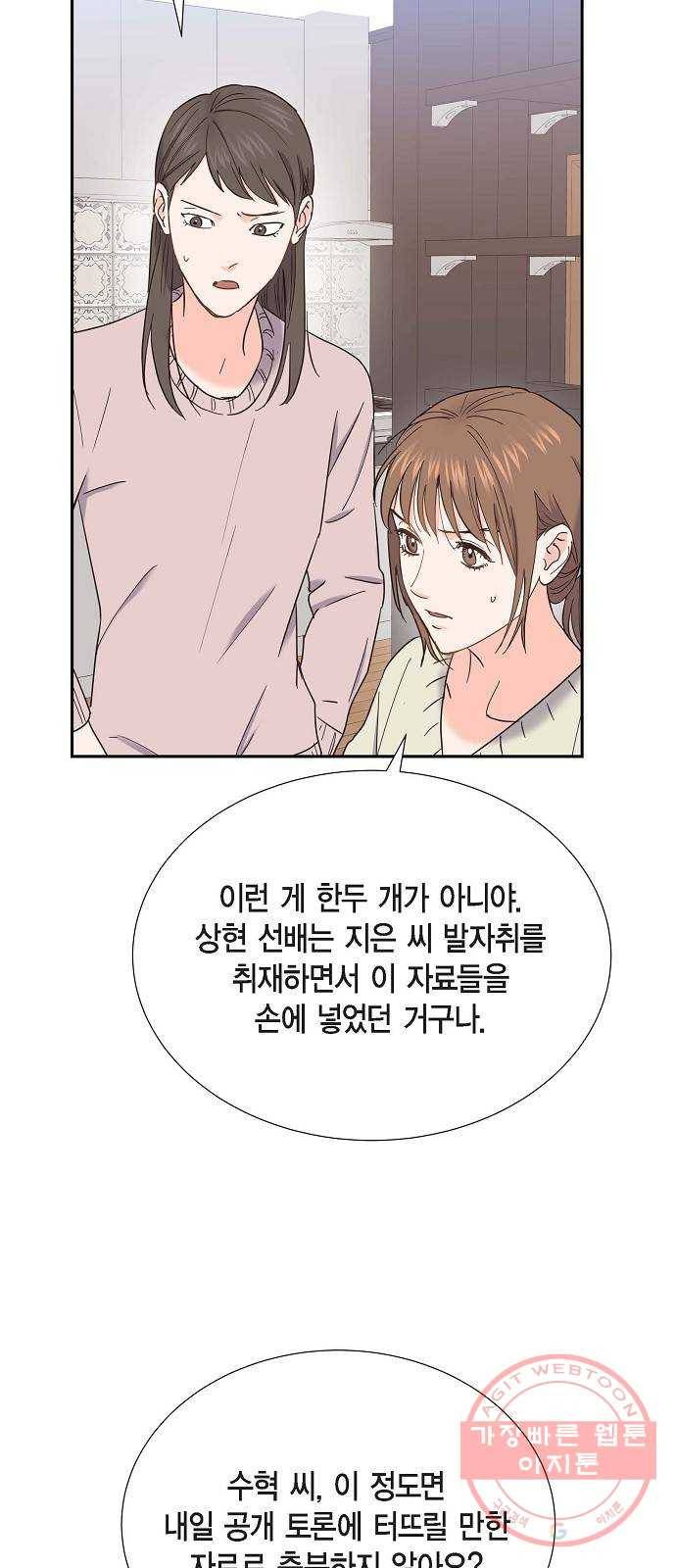 스캔들(네이버) 83화 5
