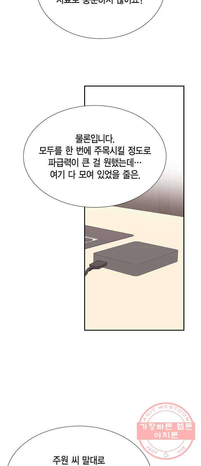 스캔들(네이버) 83화 6