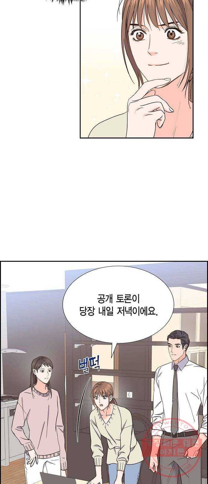 스캔들(네이버) 83화 8