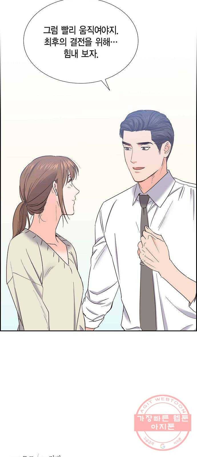 스캔들(네이버) 83화 10