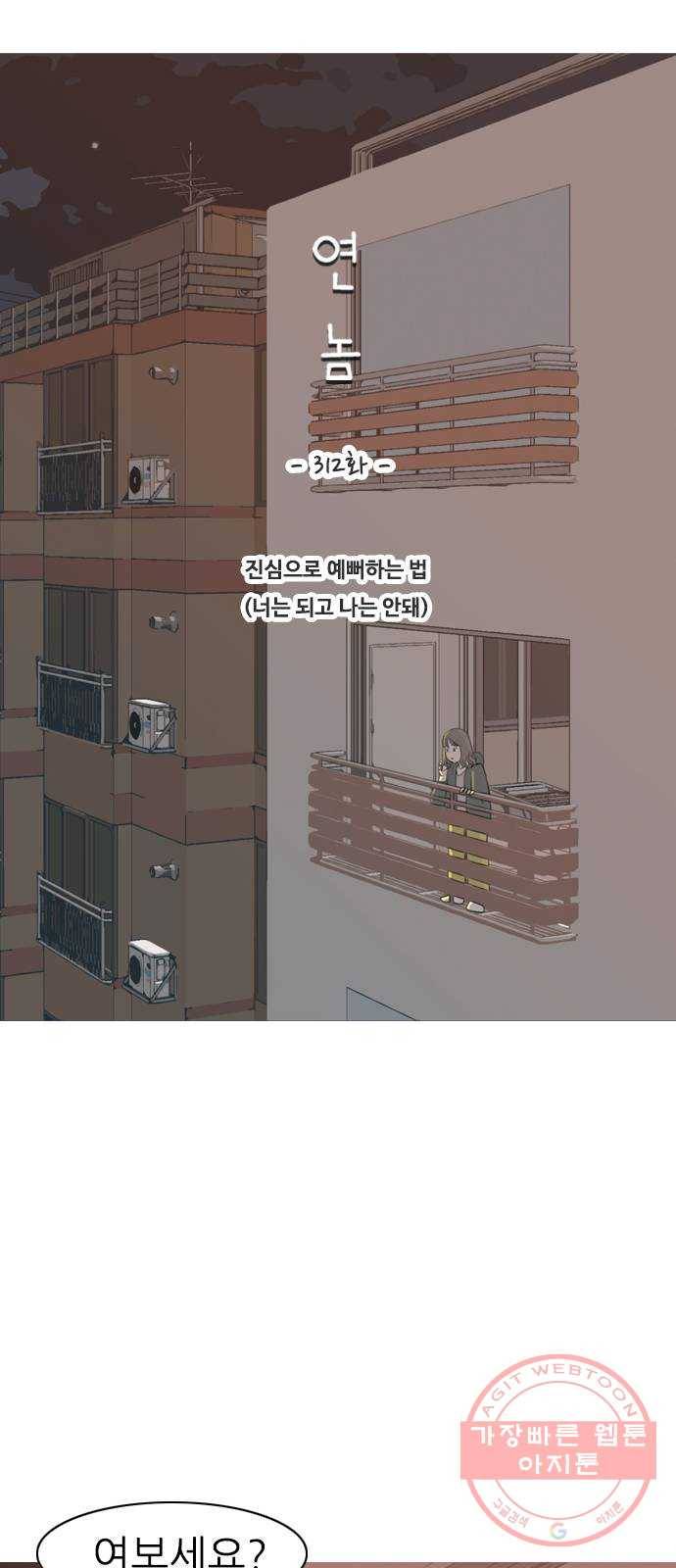연놈 312화. 진심으로 예뻐하는 법 (너는 되고 나는 안돼) 11