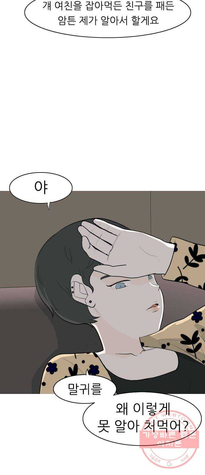 연놈 312화. 진심으로 예뻐하는 법 (너는 되고 나는 안돼) 22