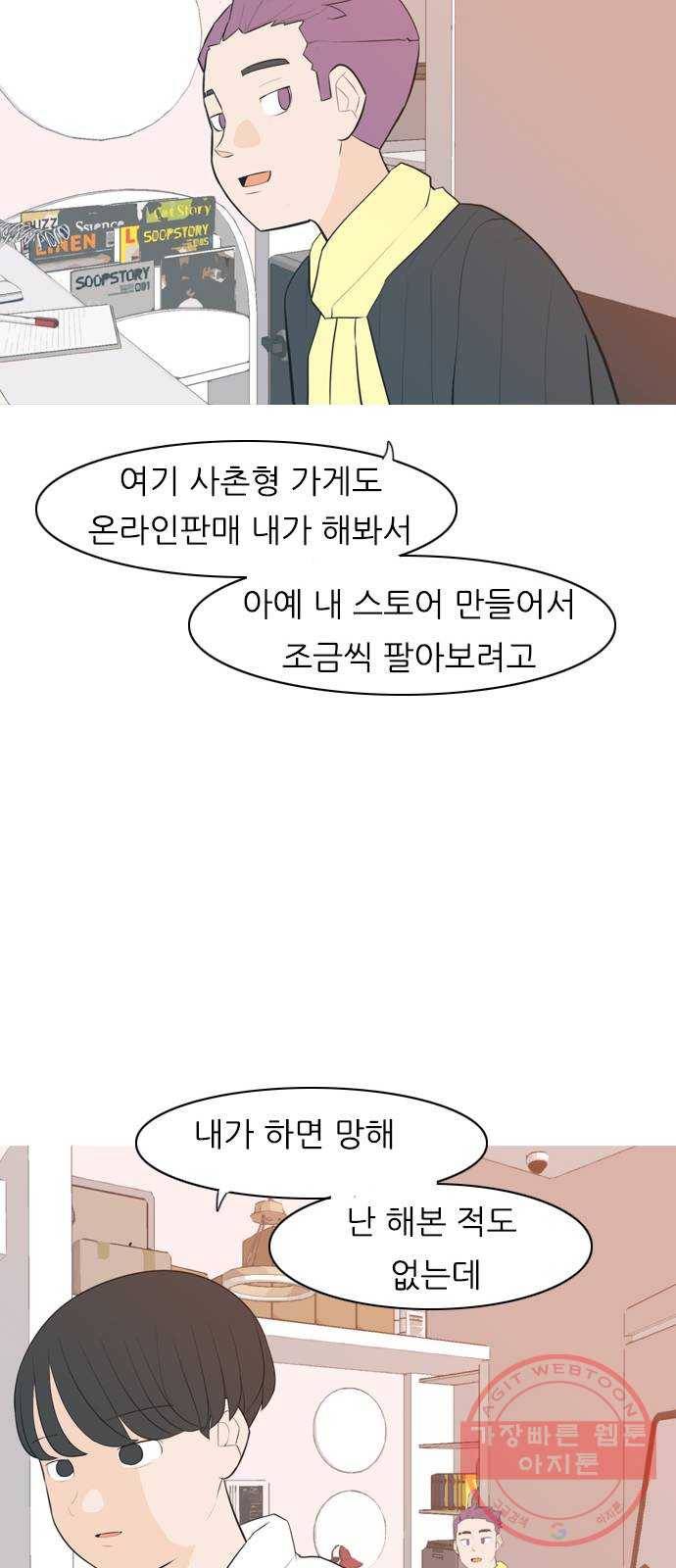 연놈 312화. 진심으로 예뻐하는 법 (너는 되고 나는 안돼) 37