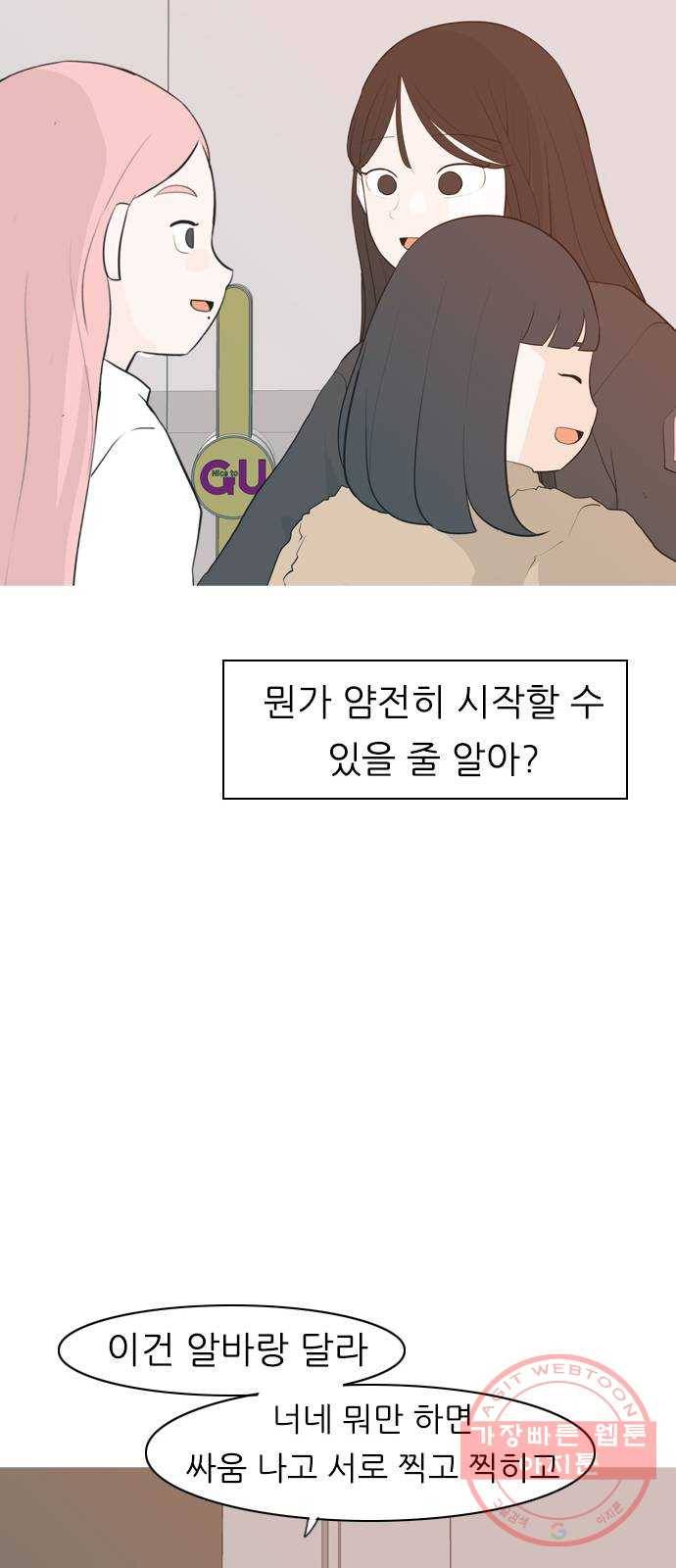 연놈 312화. 진심으로 예뻐하는 법 (너는 되고 나는 안돼) 51