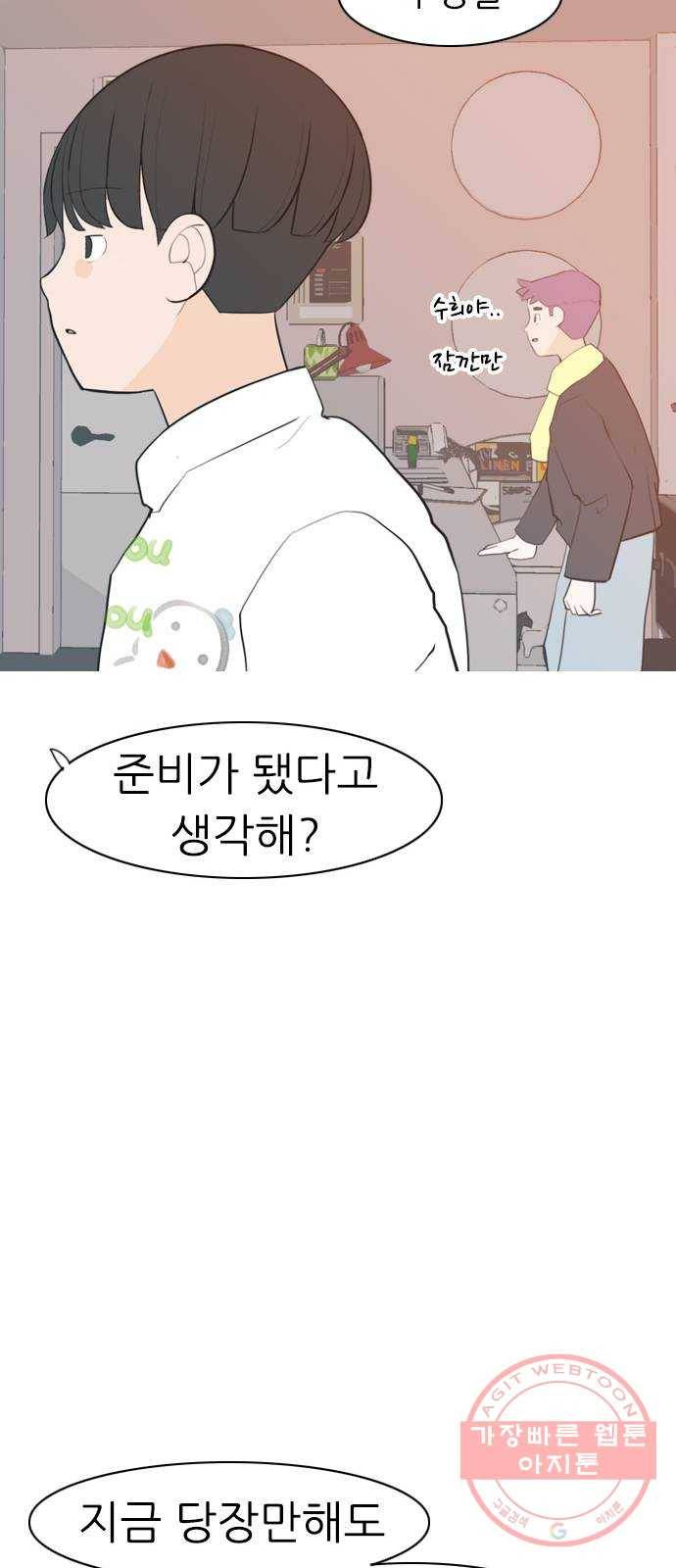 연놈 312화. 진심으로 예뻐하는 법 (너는 되고 나는 안돼) 53