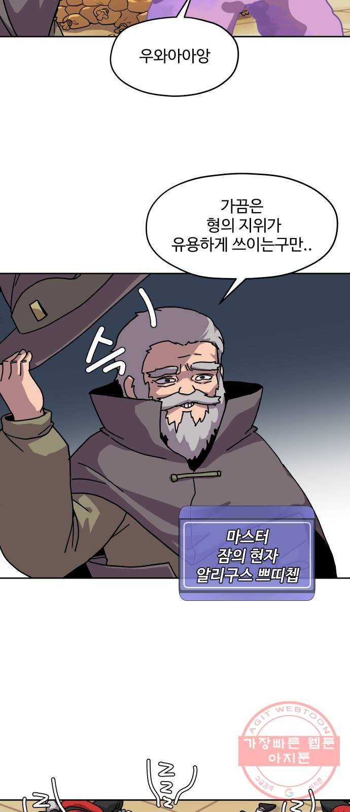 판타지 여동생! 135화 알았어 좀만 쓸게 2