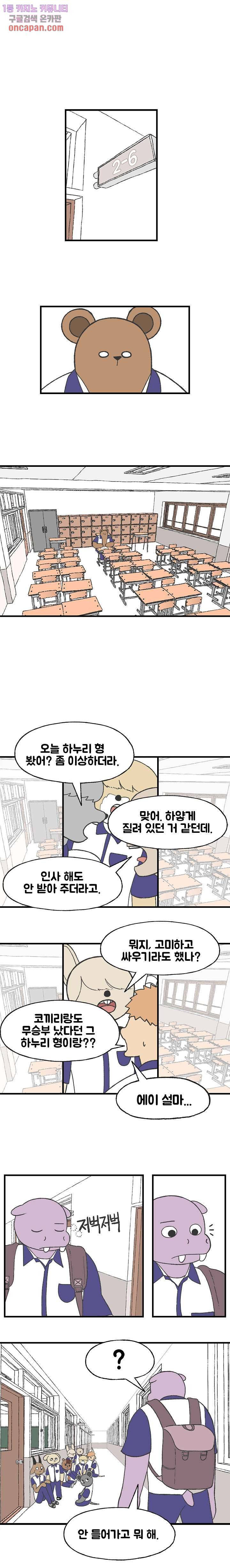 초식고등학교 9화 1