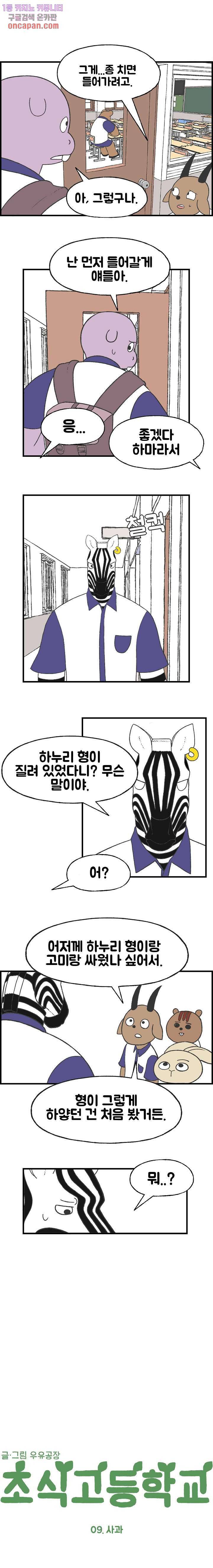 초식고등학교 9화 2