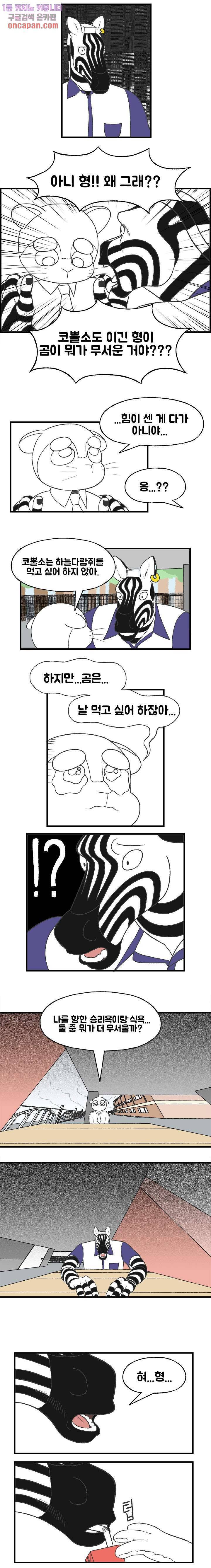 초식고등학교 9화 4