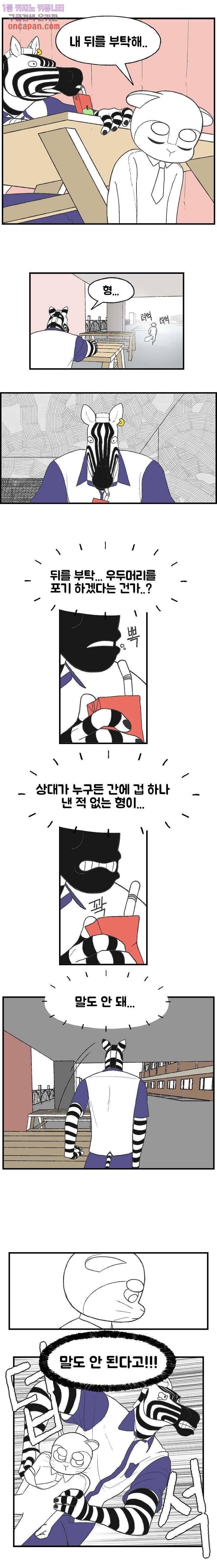 초식고등학교 9화 5