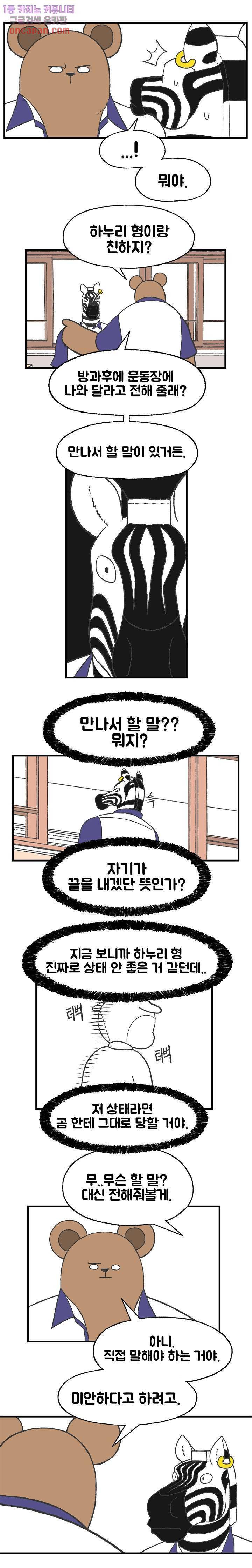 초식고등학교 9화 9