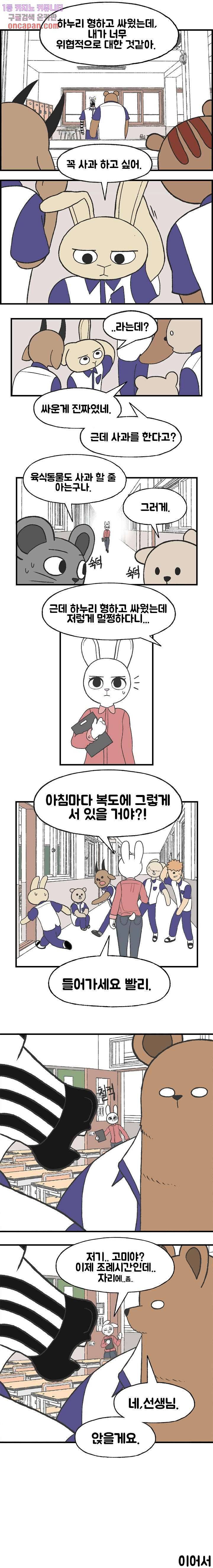 초식고등학교 9화 10