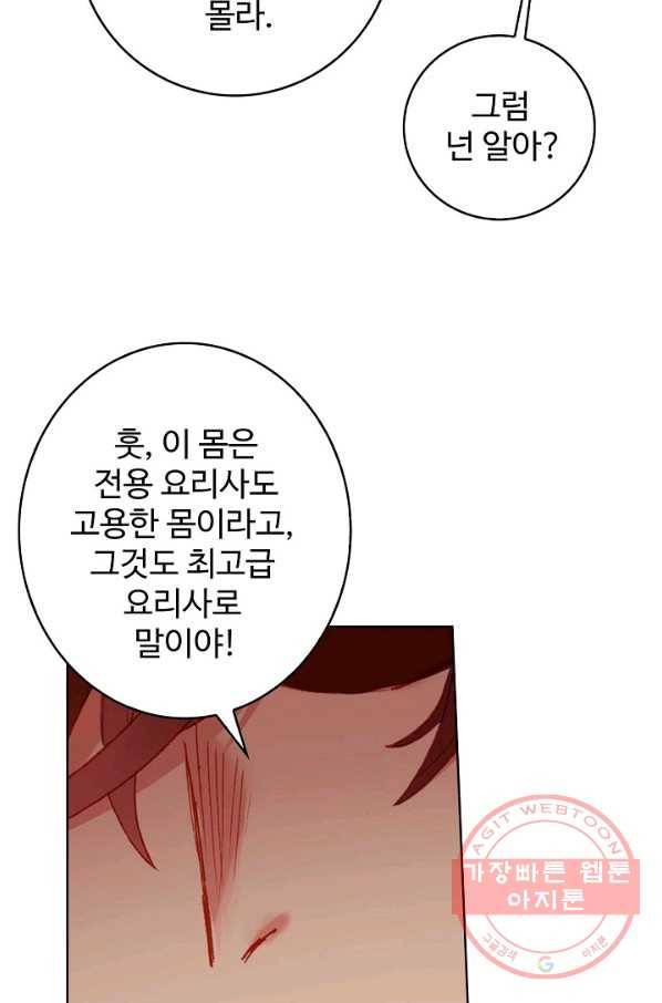 위저드 셰프 146화 4
