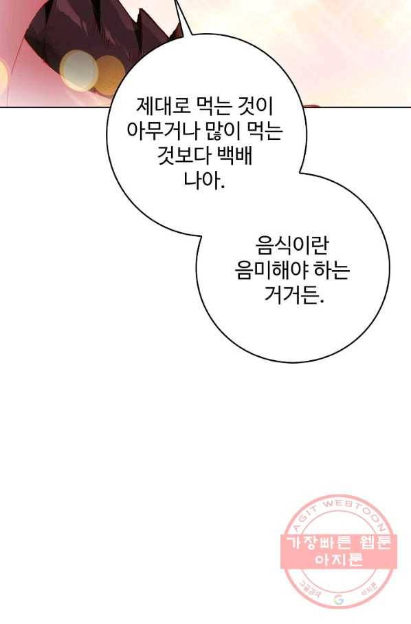 위저드 셰프 146화 7