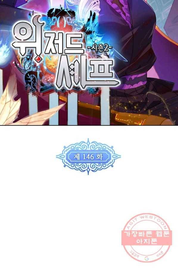 위저드 셰프 146화 9