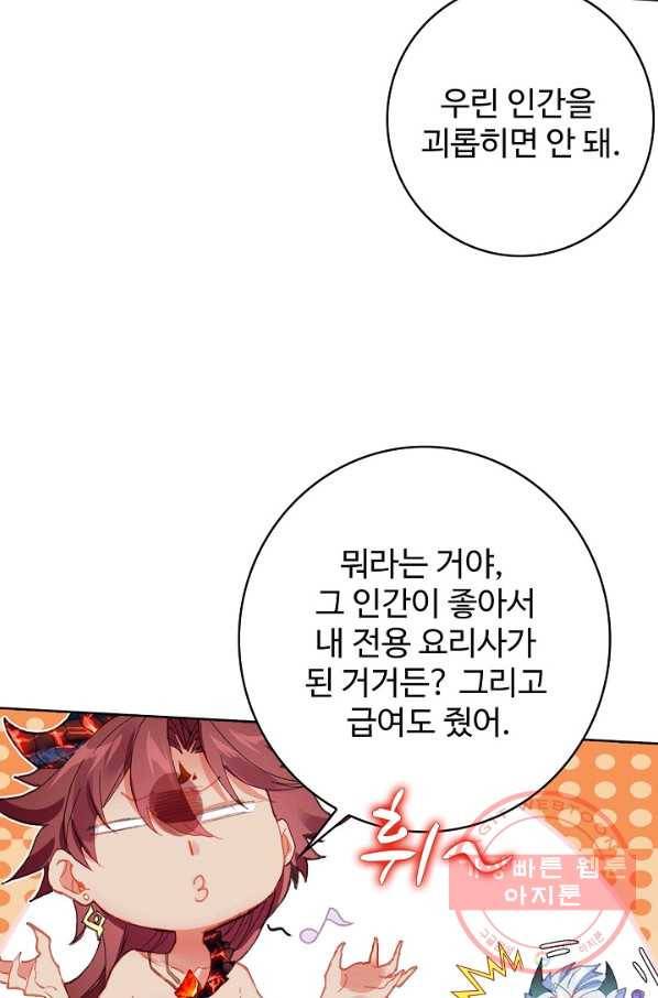 위저드 셰프 146화 11