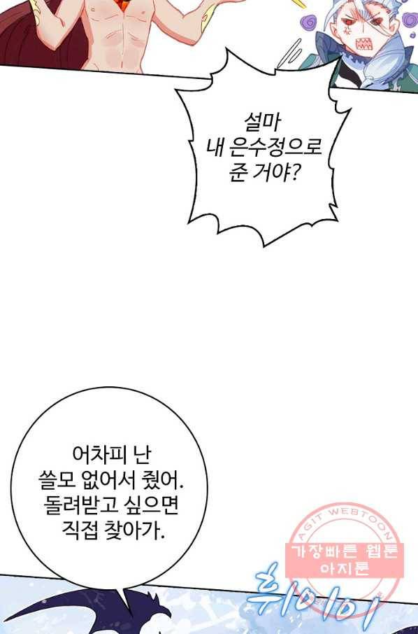 위저드 셰프 146화 12