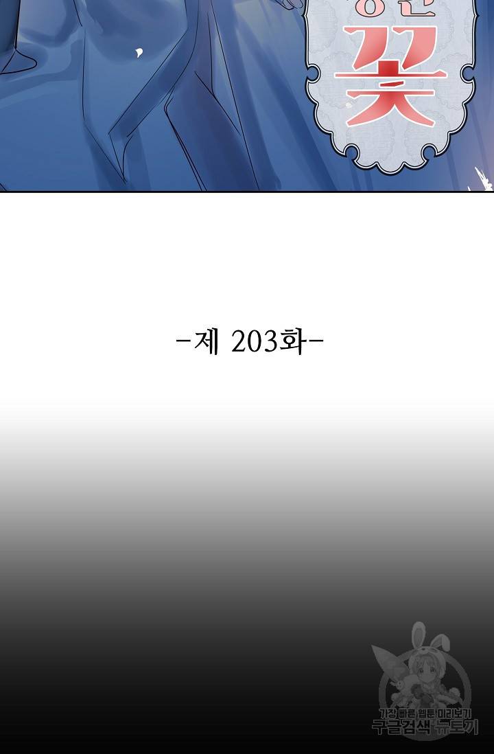 독보다 강한 꽃 204화 2