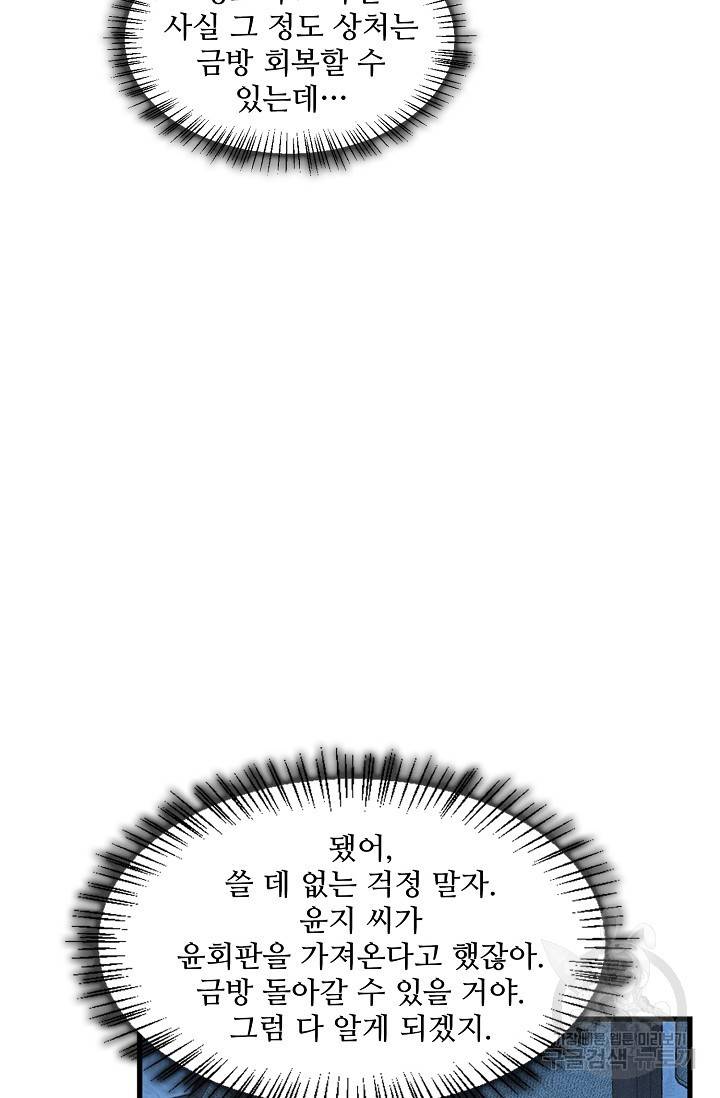 독보다 강한 꽃 204화 12