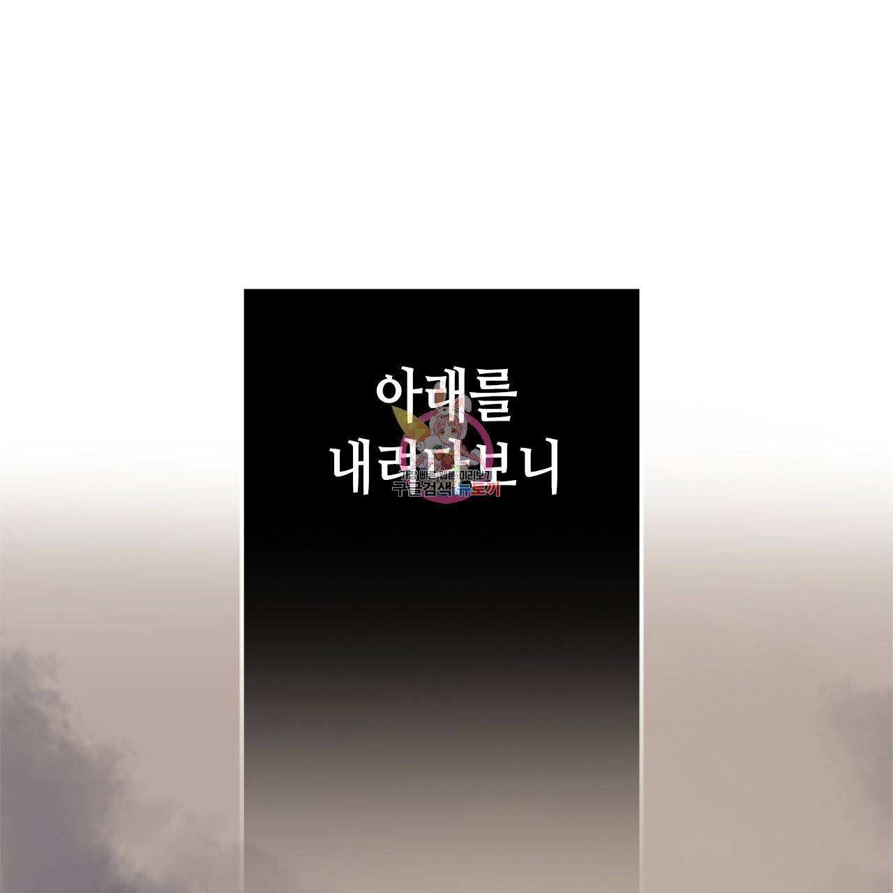 악녀에게 의리가 어디 있어 30화 1