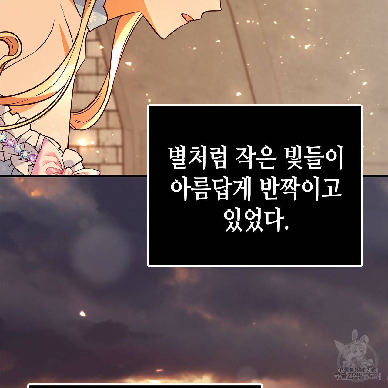 악녀에게 의리가 어디 있어 30화 3