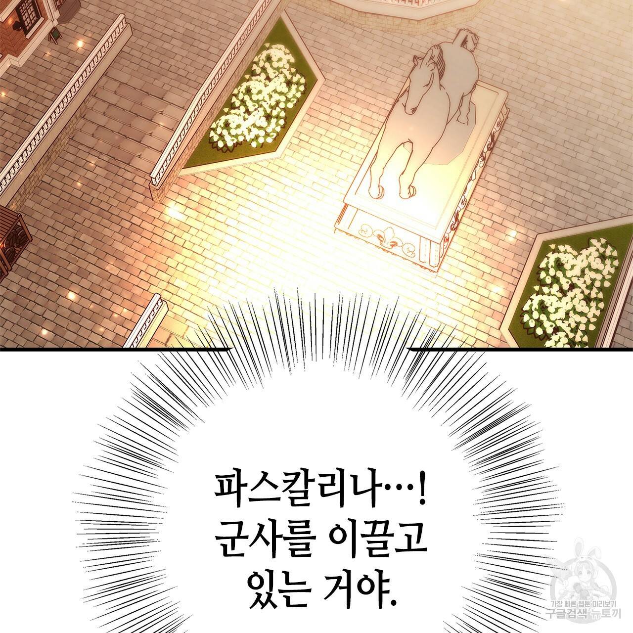 악녀에게 의리가 어디 있어 30화 11