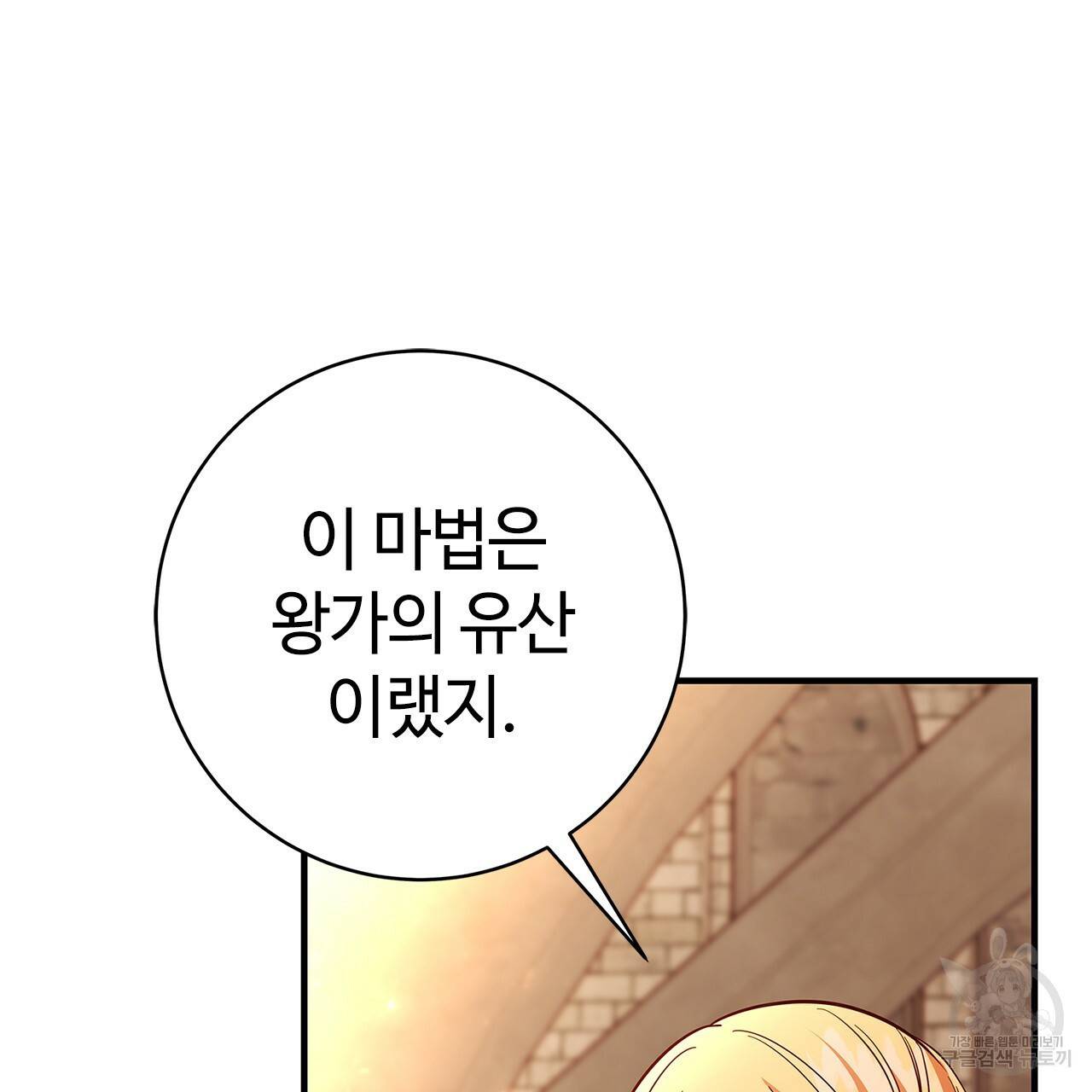 악녀에게 의리가 어디 있어 30화 13