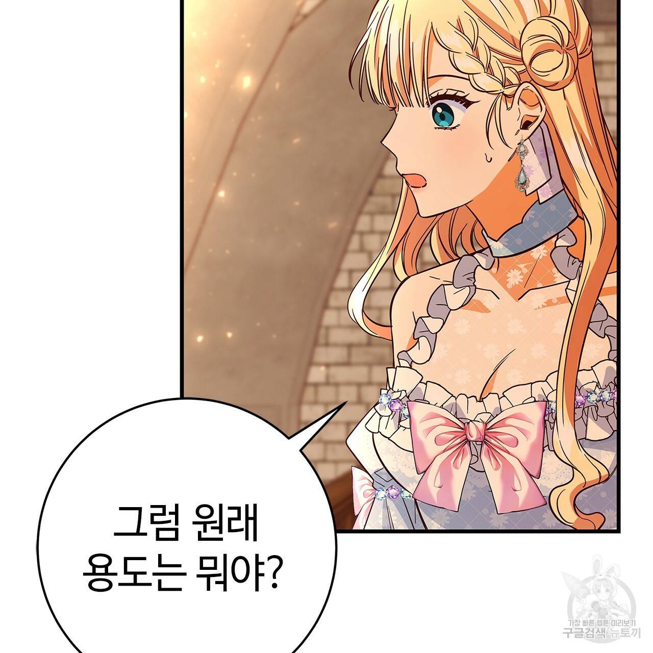 악녀에게 의리가 어디 있어 30화 14