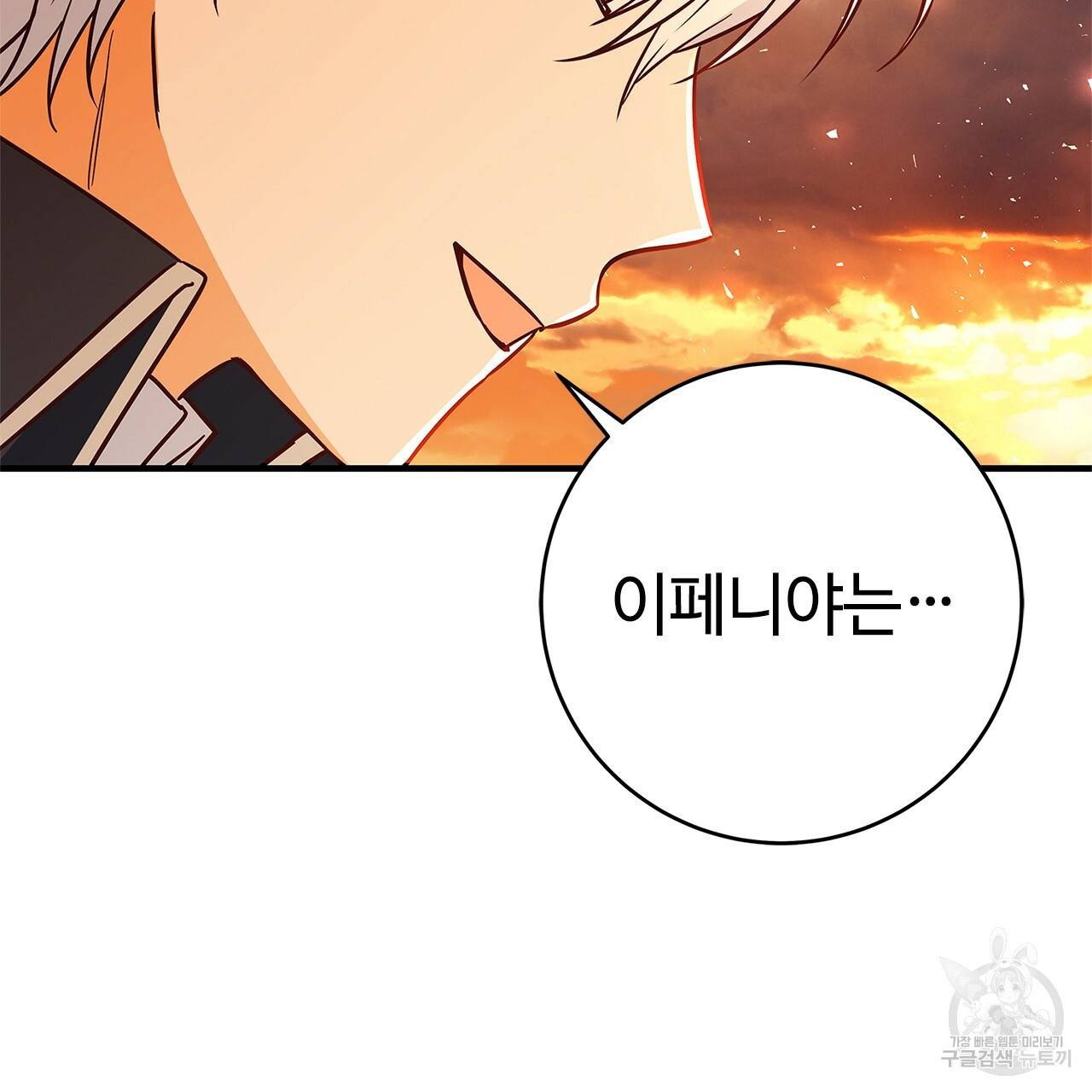 악녀에게 의리가 어디 있어 30화 16