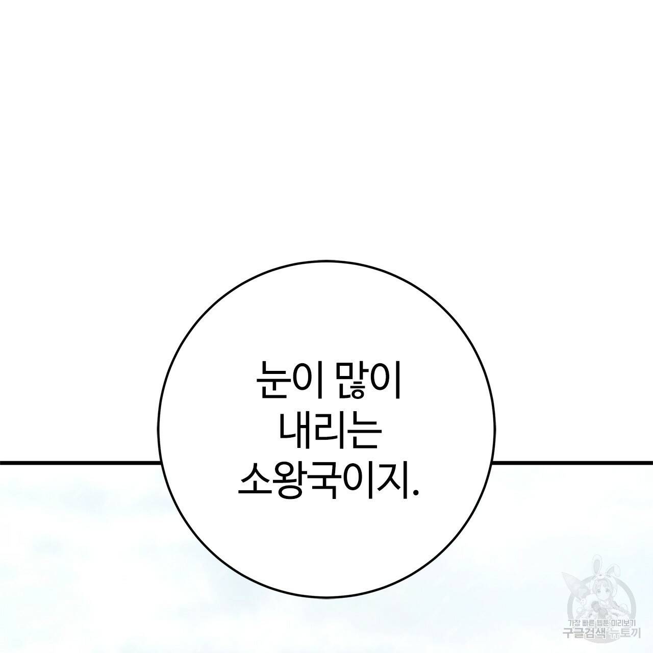 악녀에게 의리가 어디 있어 30화 17