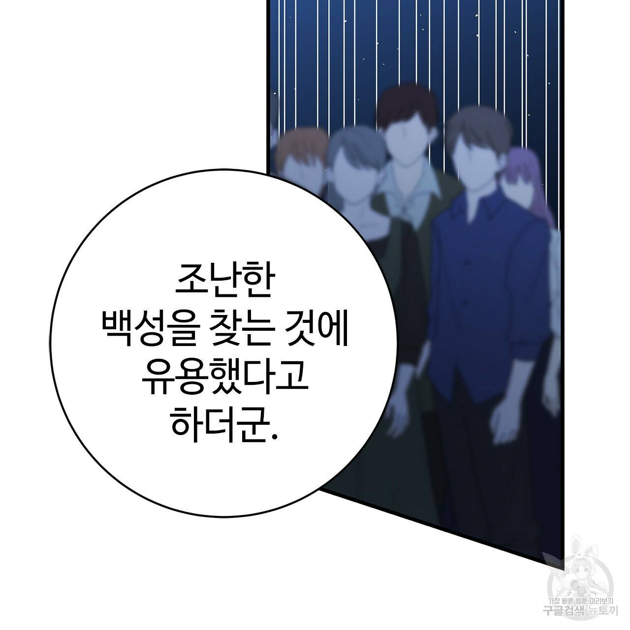 악녀에게 의리가 어디 있어 30화 19