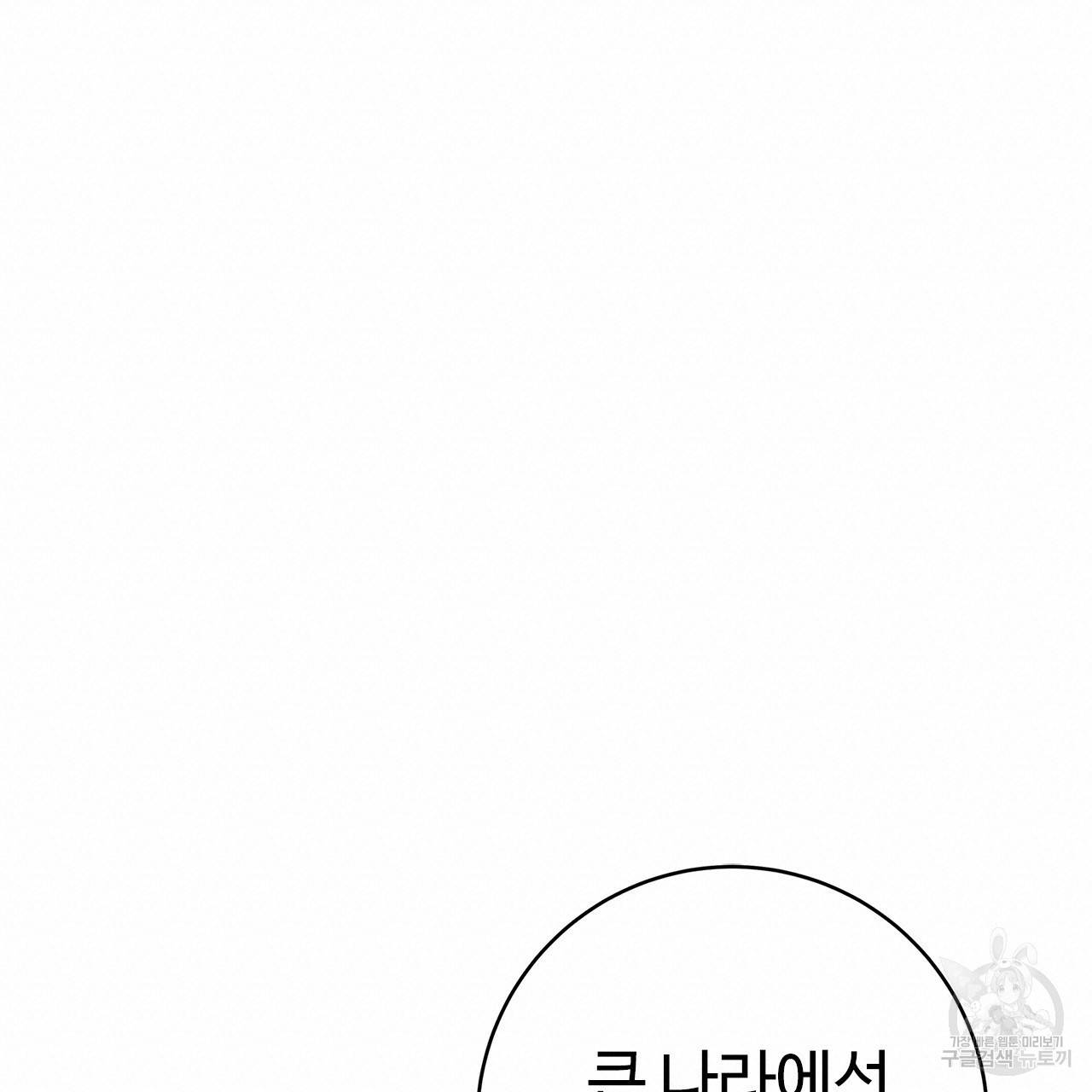 악녀에게 의리가 어디 있어 30화 20