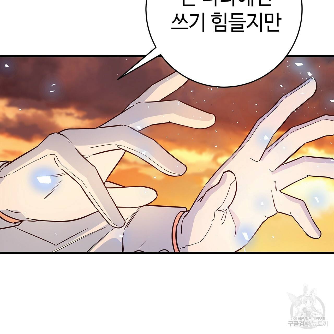악녀에게 의리가 어디 있어 30화 21