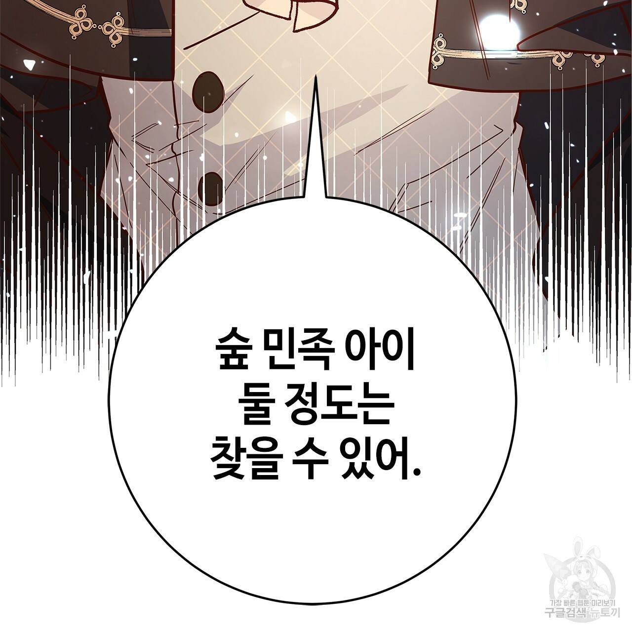 악녀에게 의리가 어디 있어 30화 26