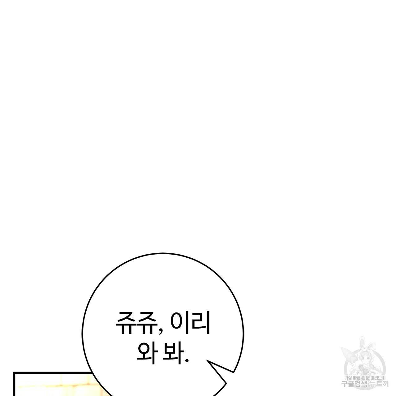 악녀에게 의리가 어디 있어 30화 27