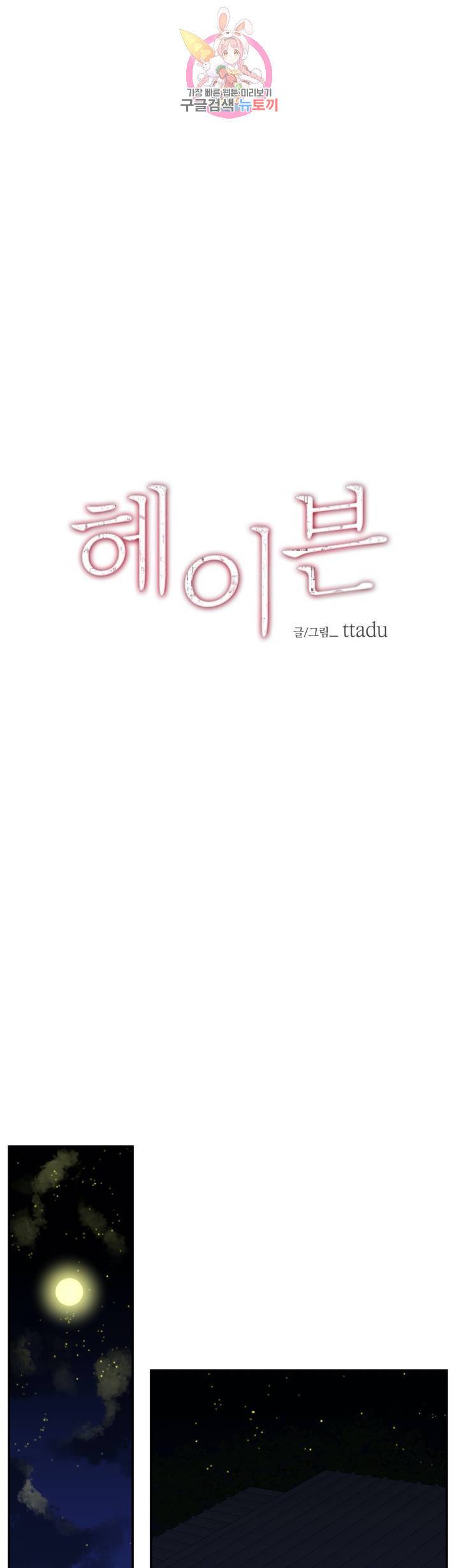 헤이븐 44화 2