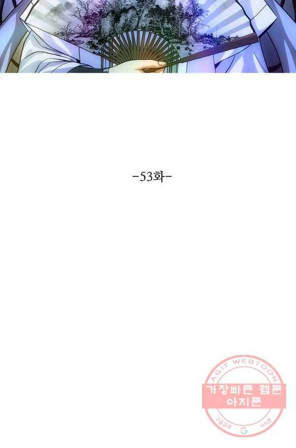 천룡팔부 53화 8