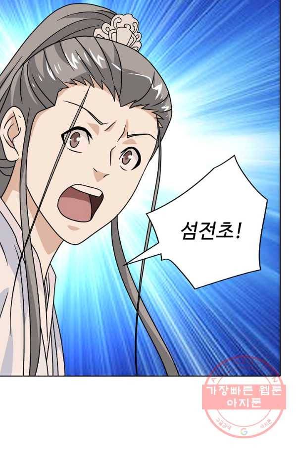 천룡팔부 53화 14