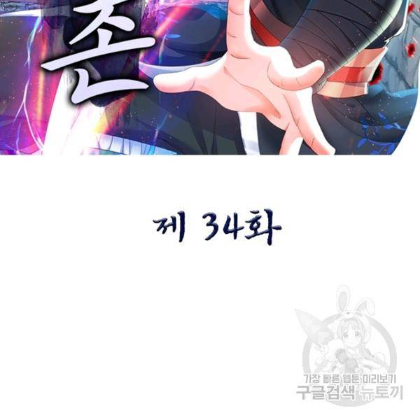 전승지존 34화 2