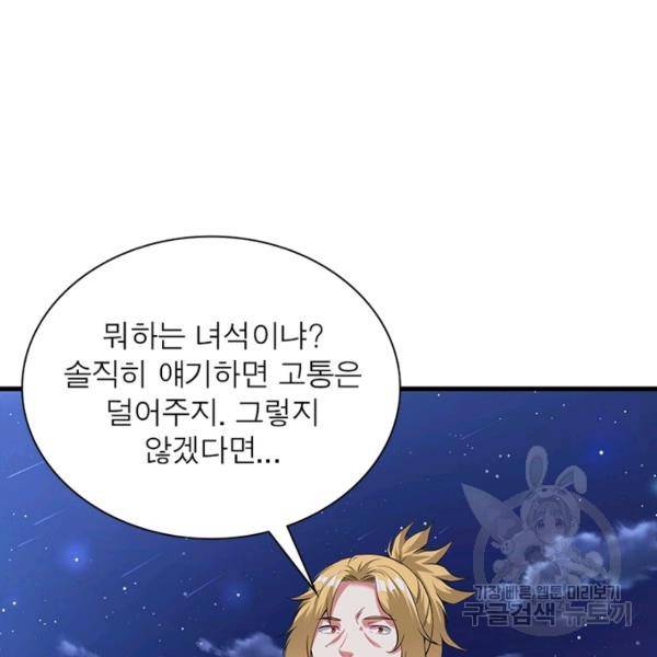 전승지존 34화 23