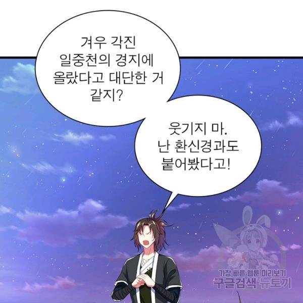 전승지존 34화 38
