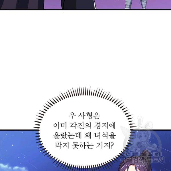 전승지존 34화 60