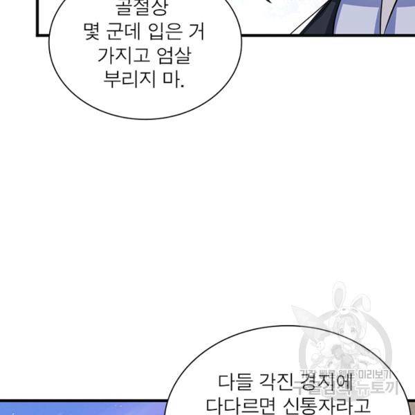 전승지존 34화 66