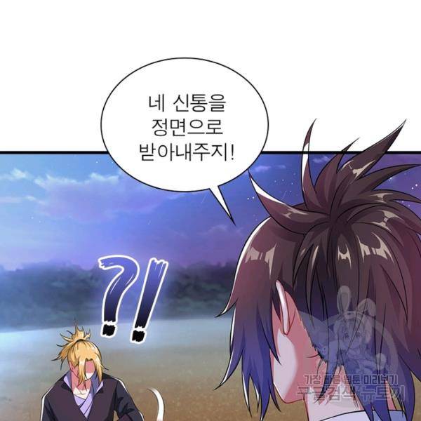전승지존 34화 71
