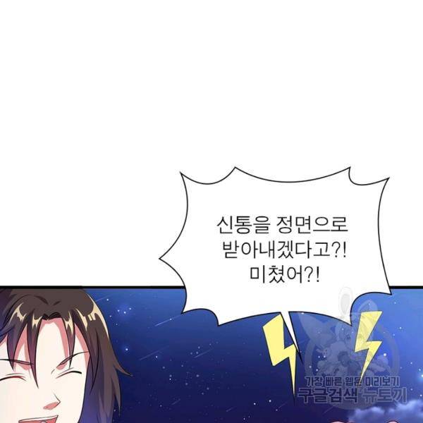 전승지존 34화 73