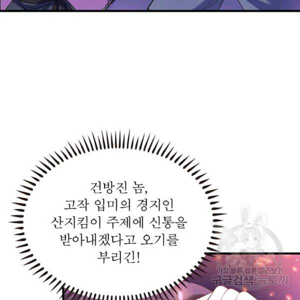전승지존 34화 84